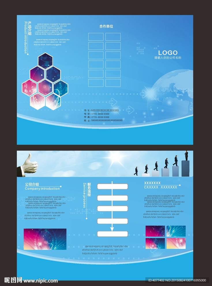 科技公司三折页