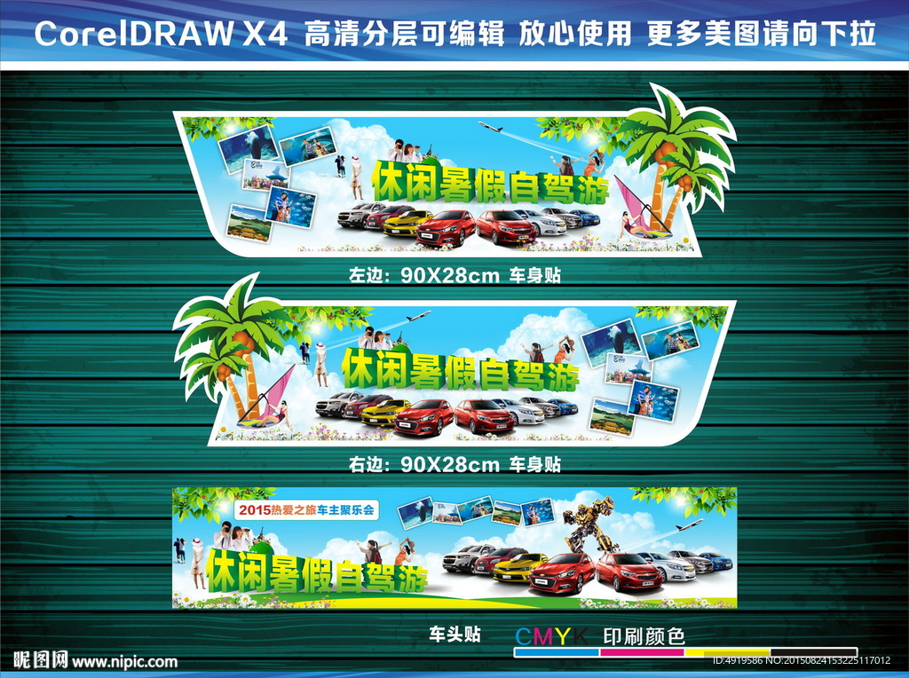 休闲暑假自驾游 车主自驾游