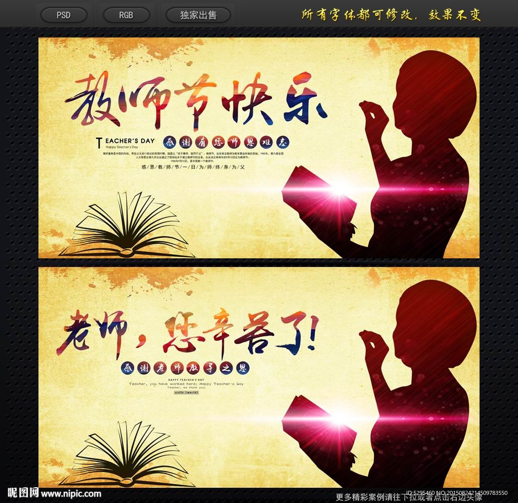 教师节