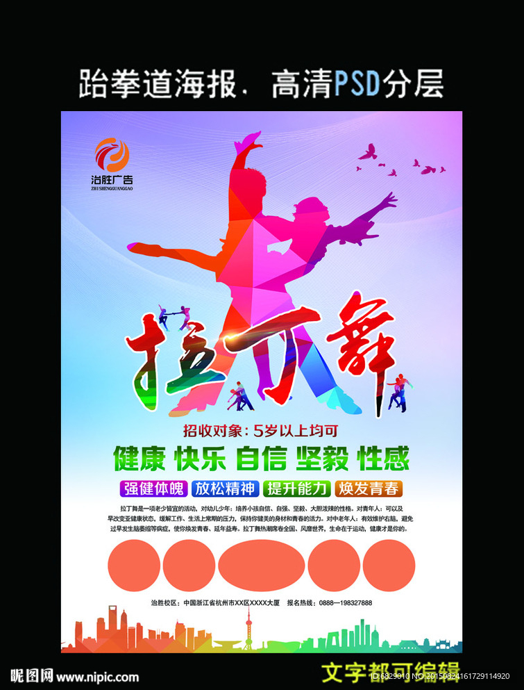 少儿拉丁舞海报图片