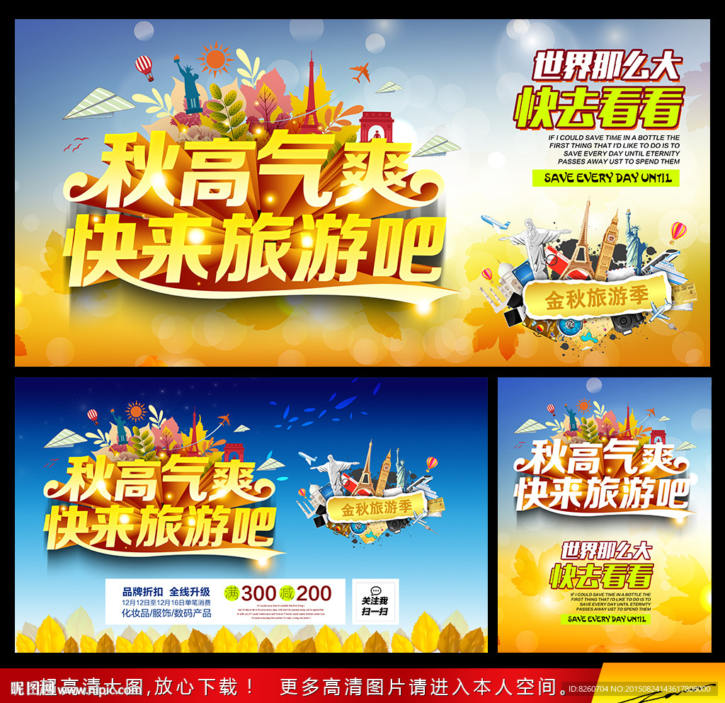 秋天旅游