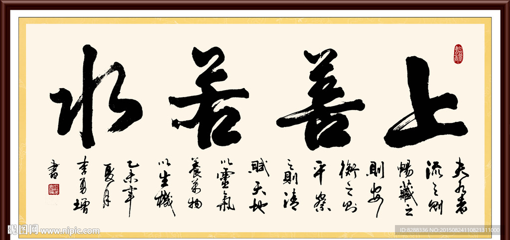 上善若水