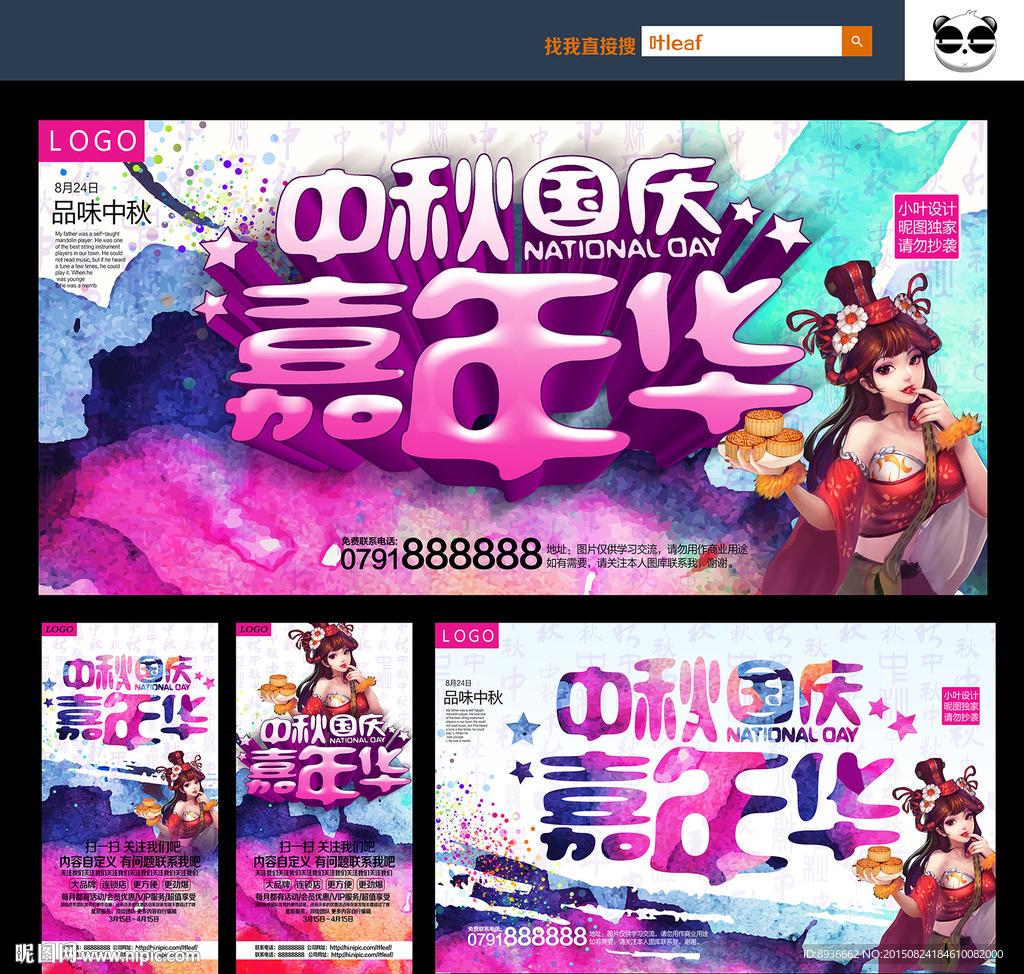 中秋国庆