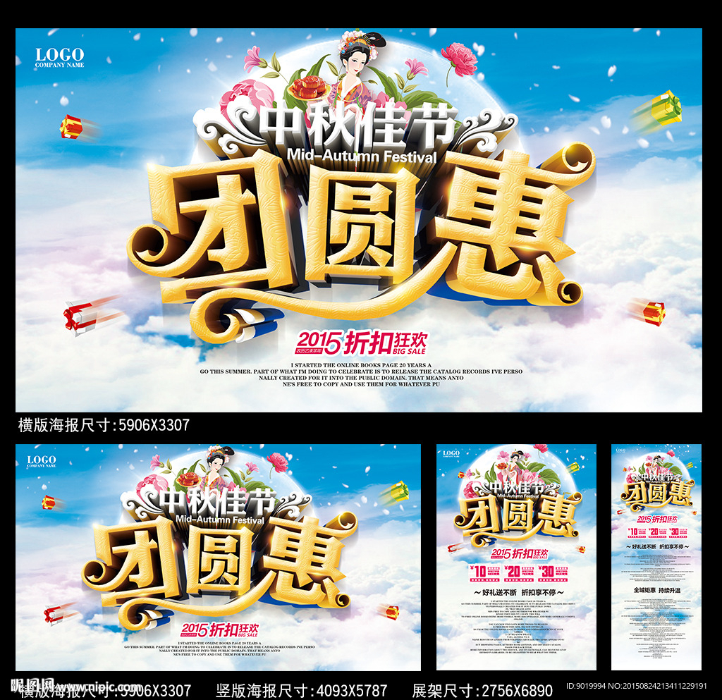 中秋节