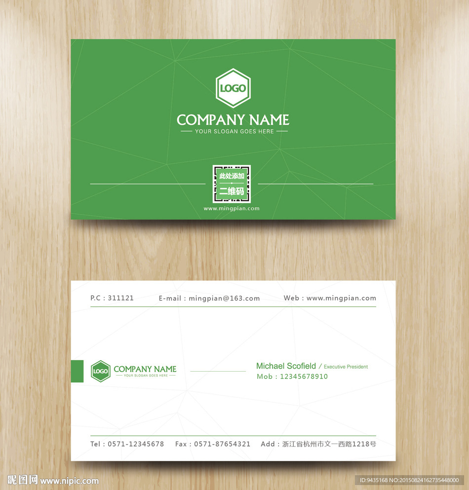 高档绿色商务名片