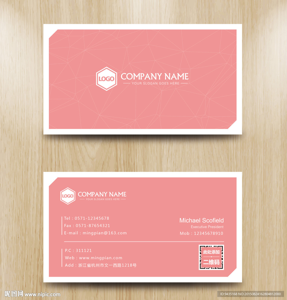 精品粉色商务名片