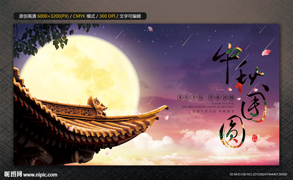 中秋节海报