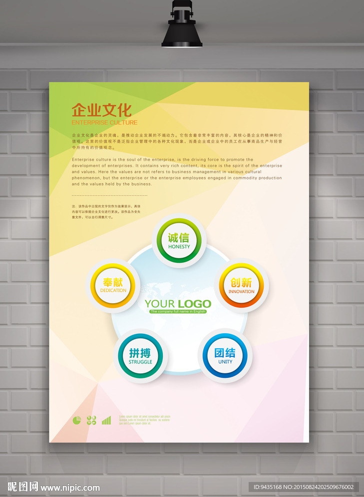 企业文化墙 企业文化展板