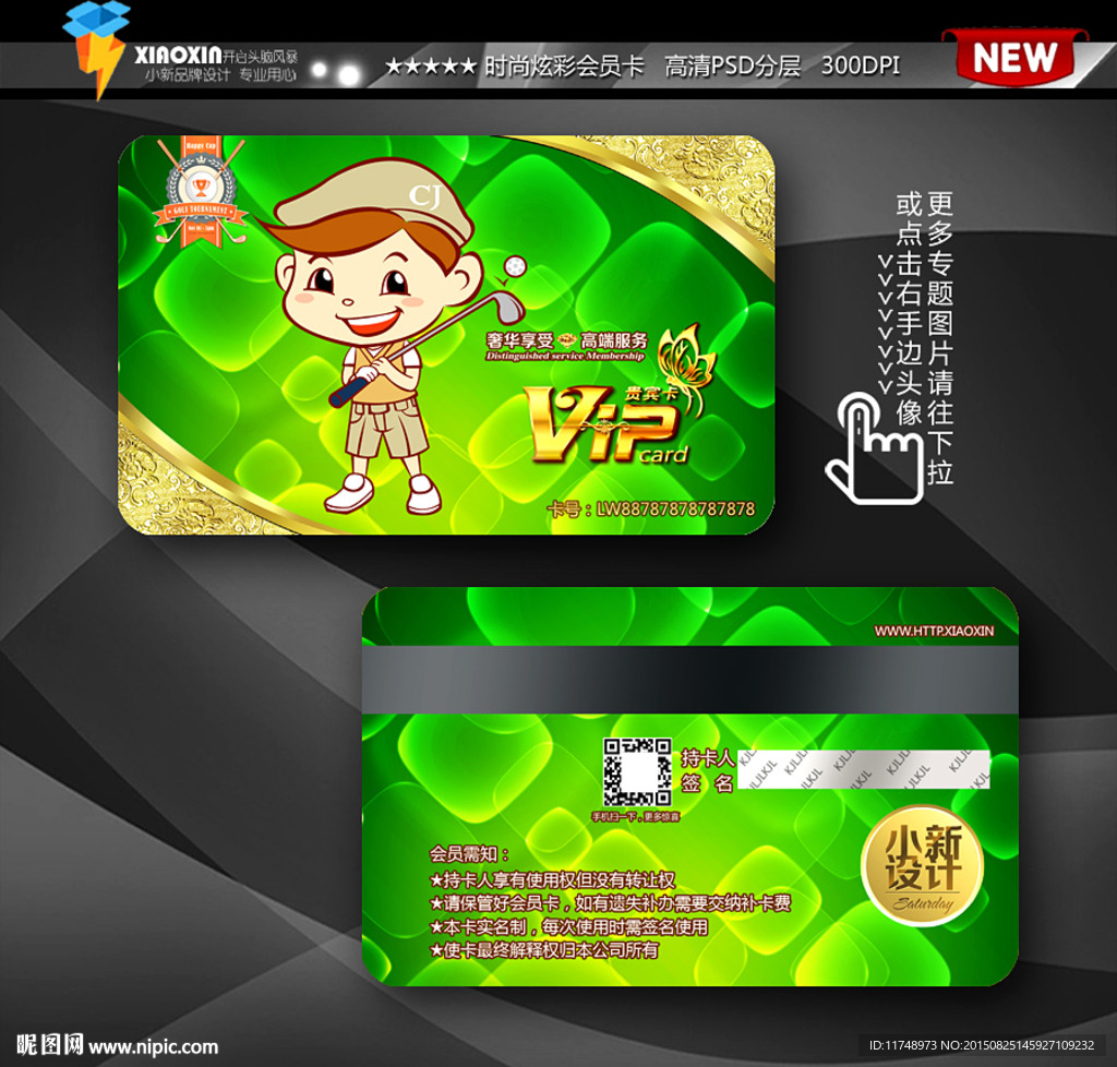可爱卡通高尔夫会员卡