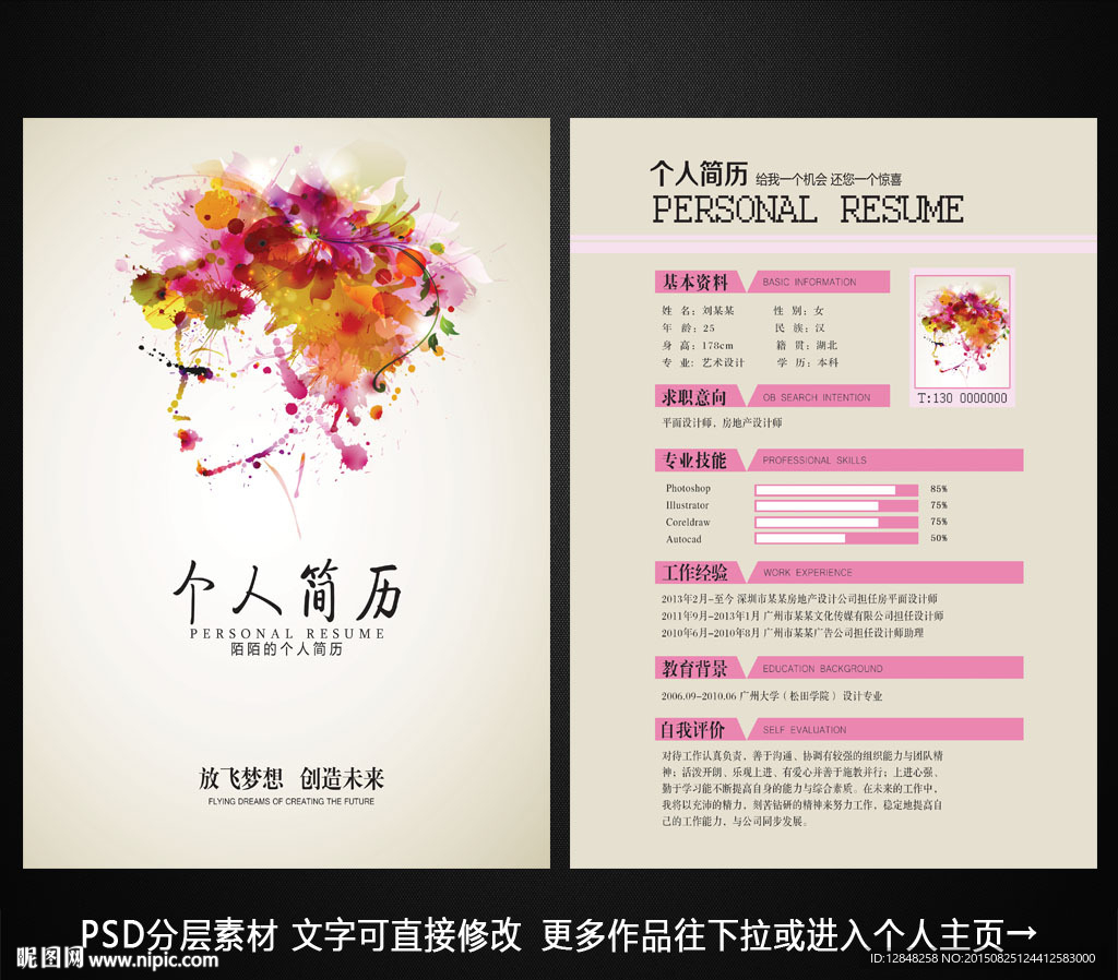 求职简历