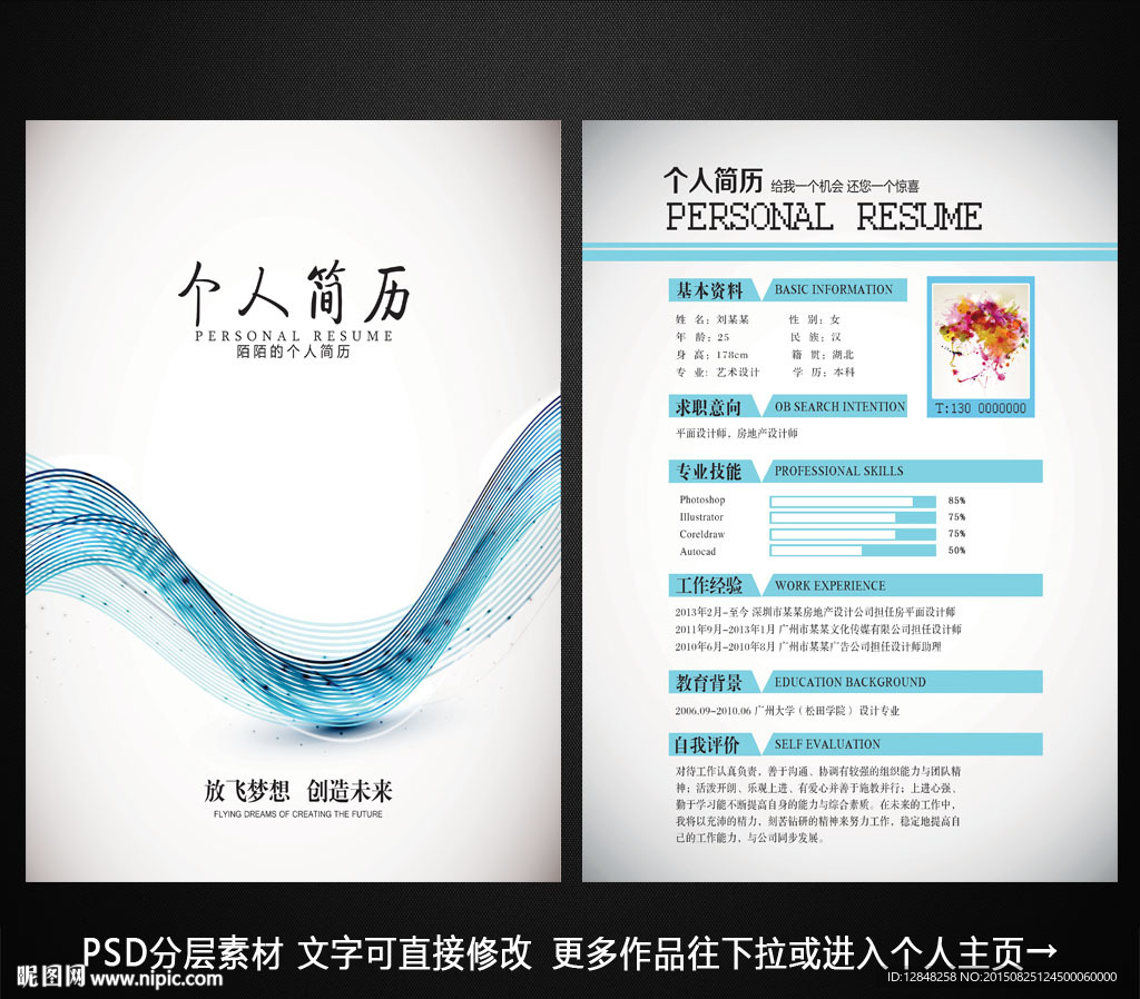 个人简历