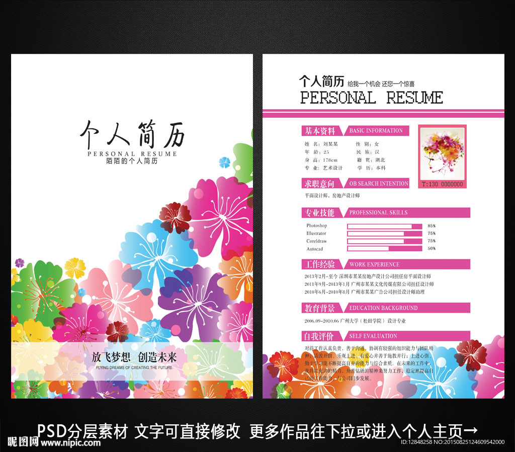 求职简历