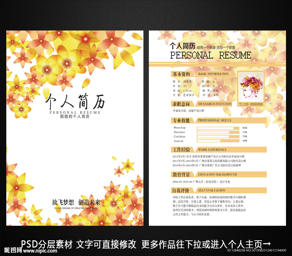 求职简历