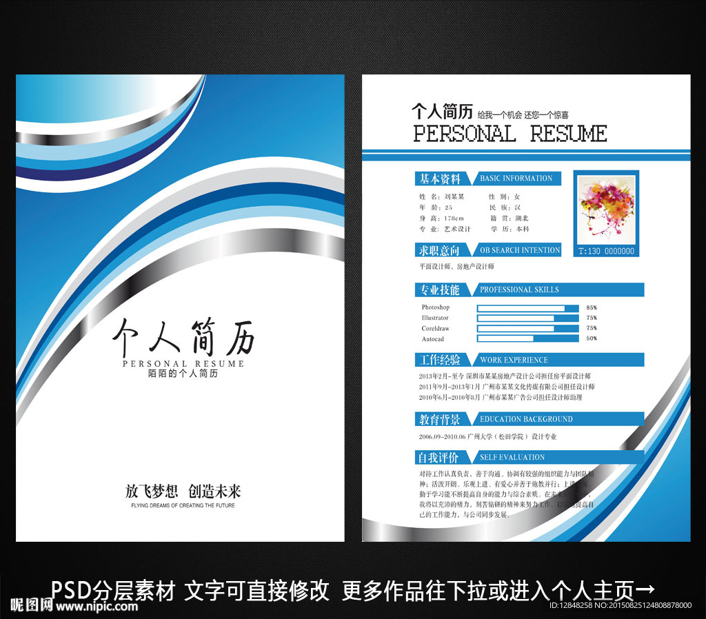 求职简历