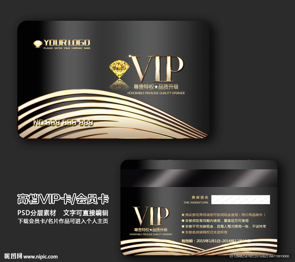 VIP卡