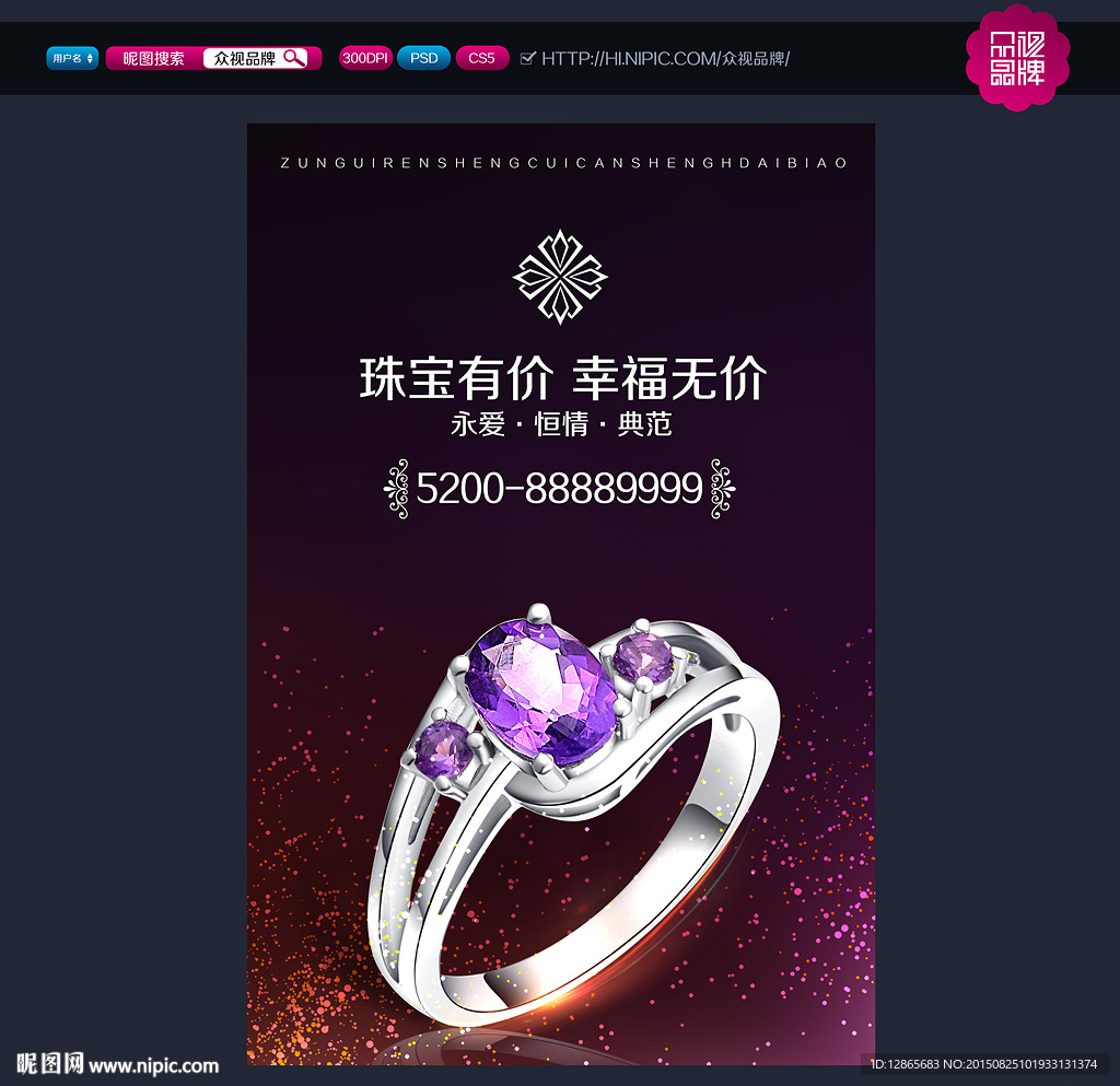 珠宝海报