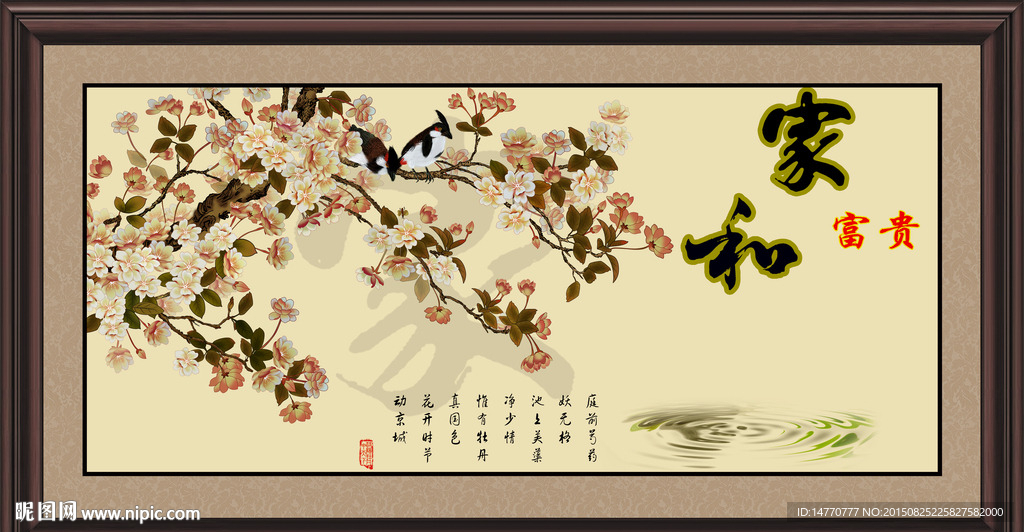 花鸟壁画 家和
