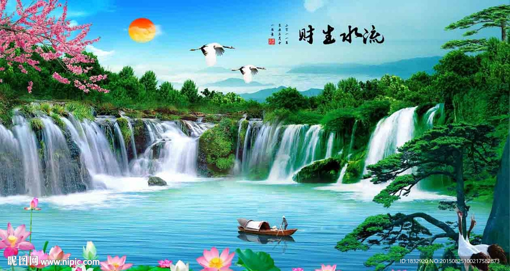 流水生财