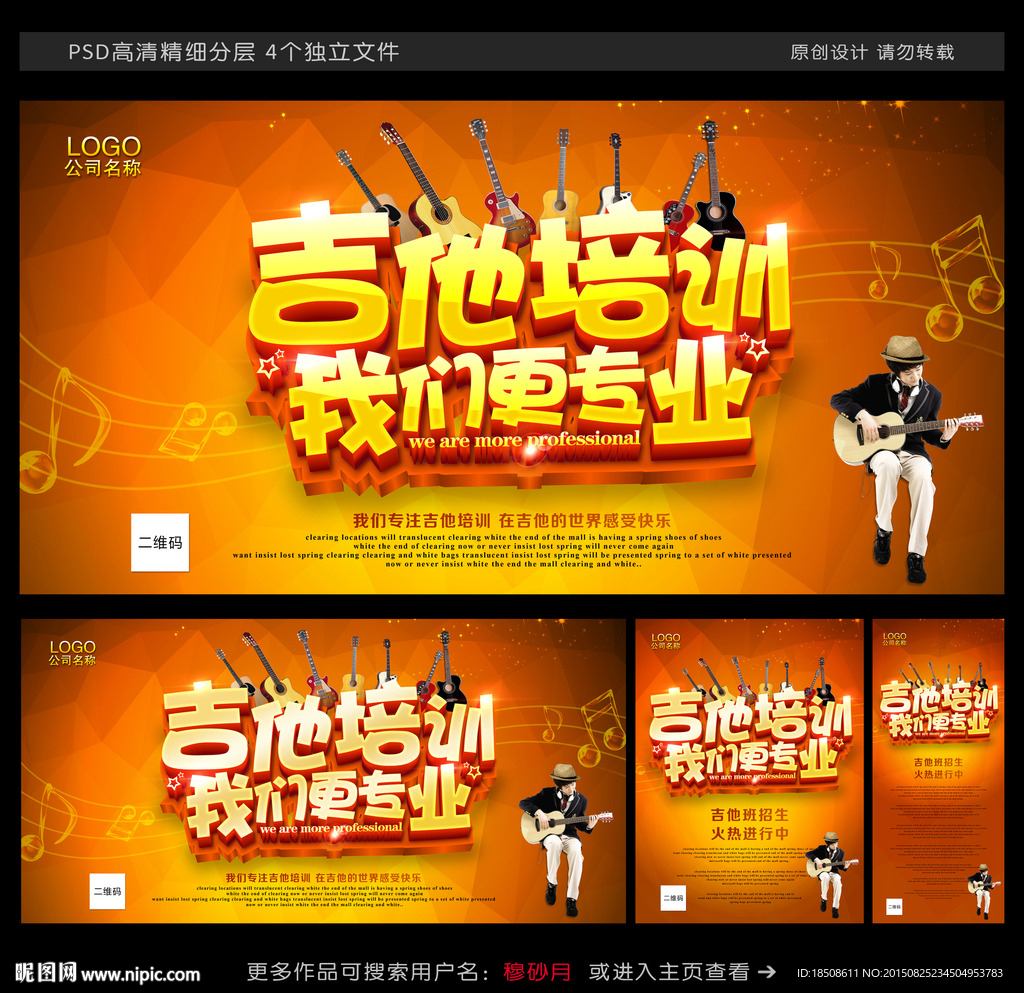 吉他培训