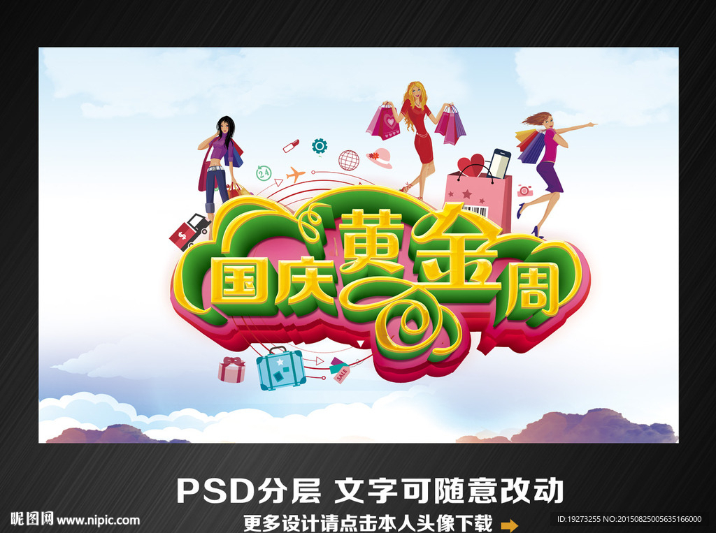 黄金周