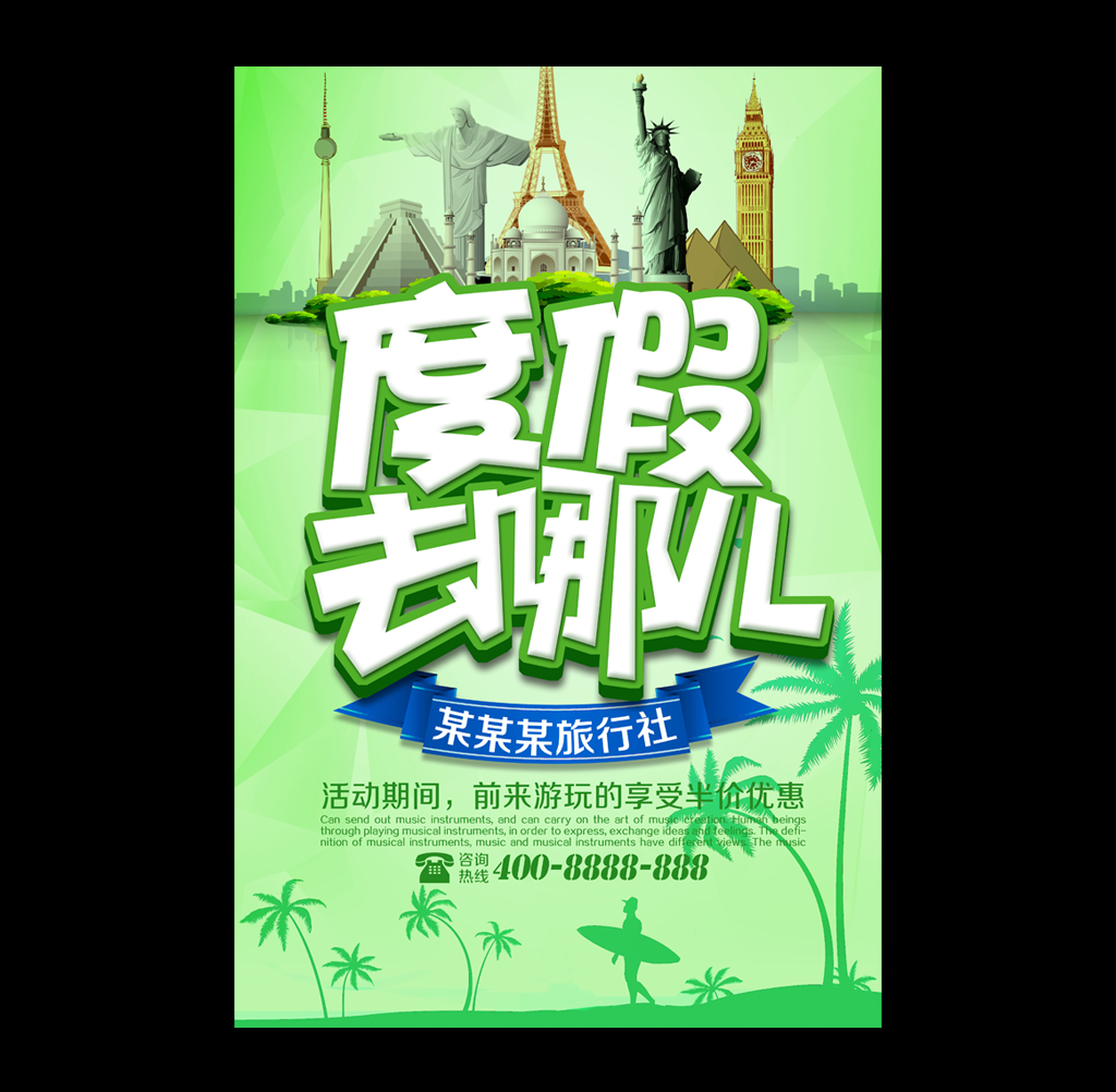 度假