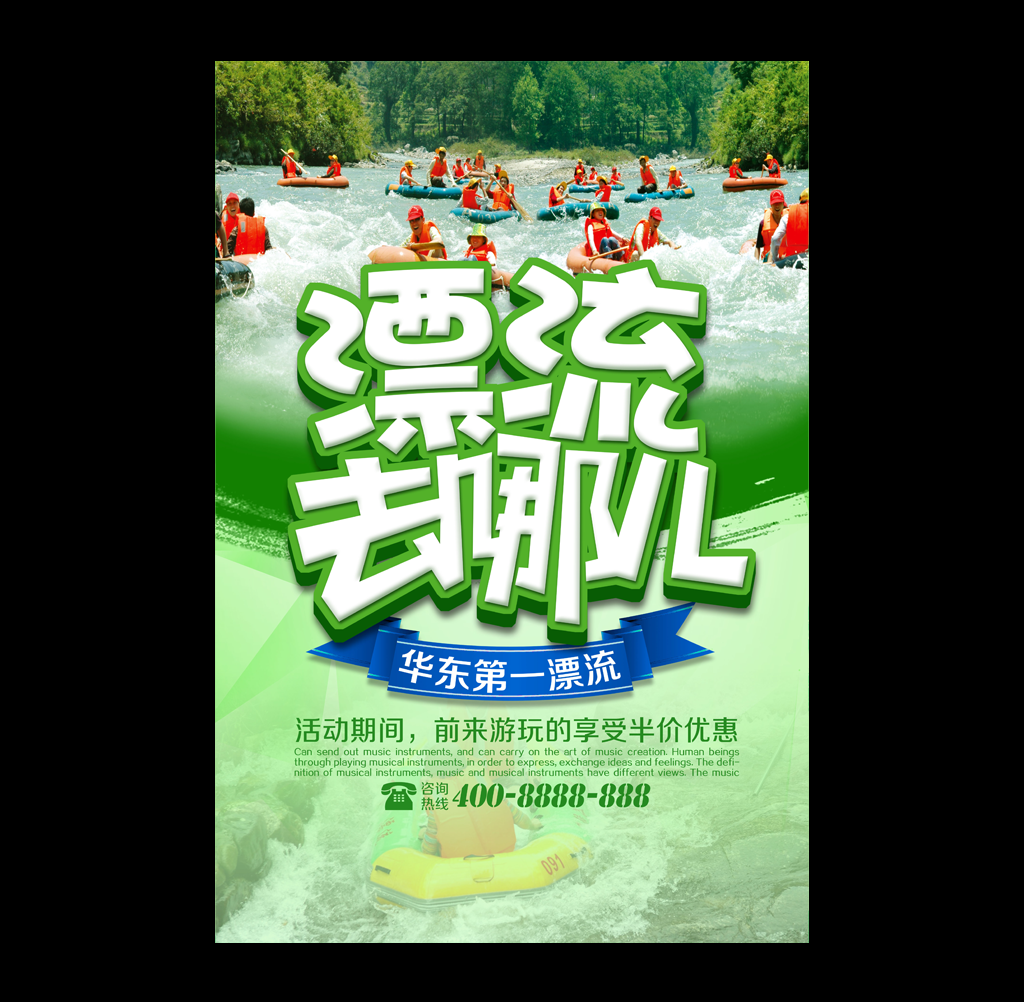 漂流海报