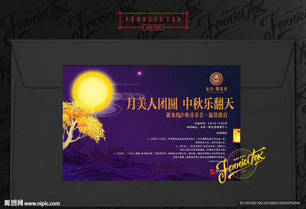 高端地产 中秋节