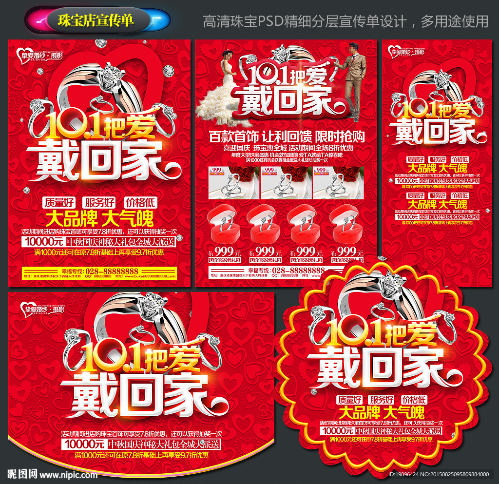 珠宝店宣传资料