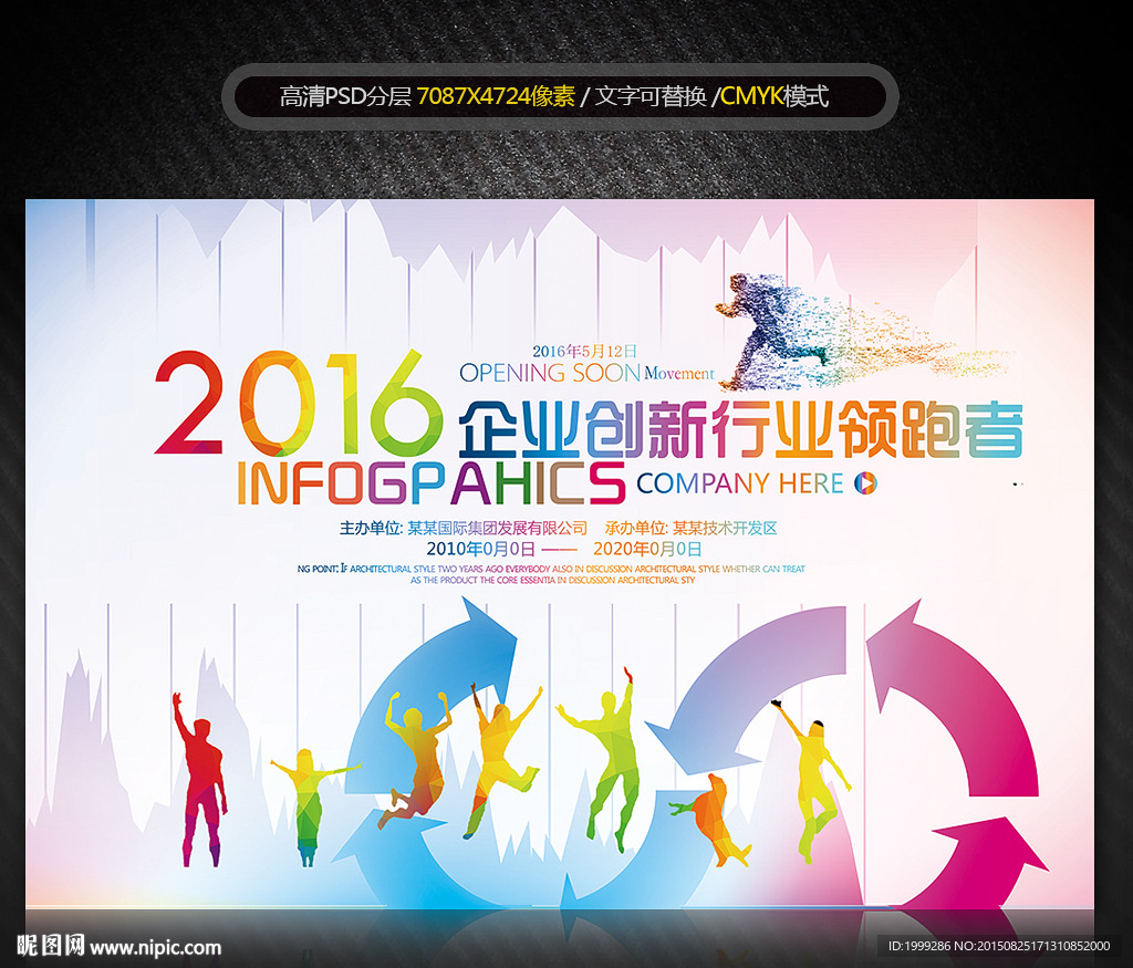 2016创新企业商务展板海报设