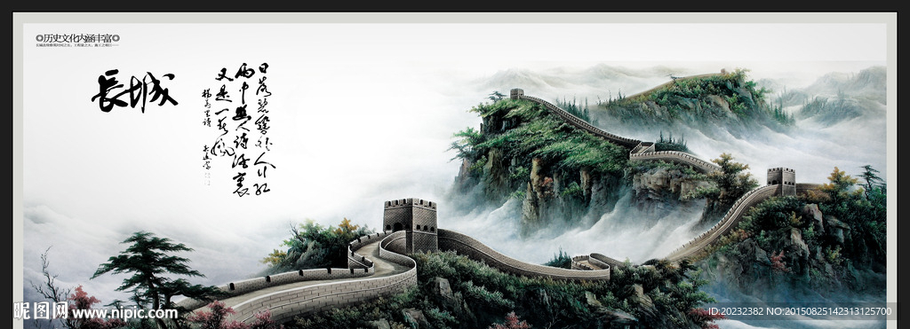 长城壁画