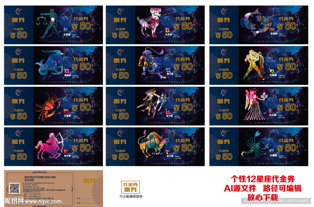 12星座代金券