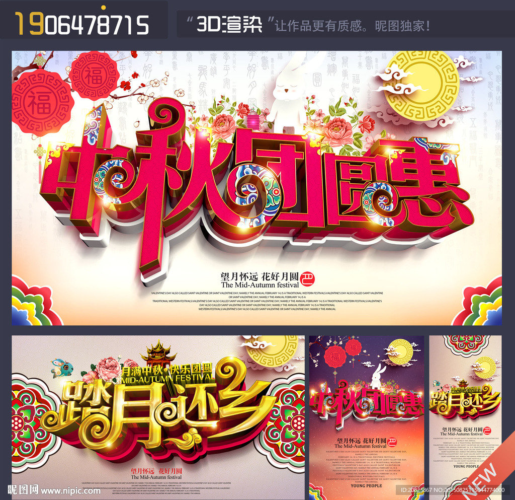 中秋