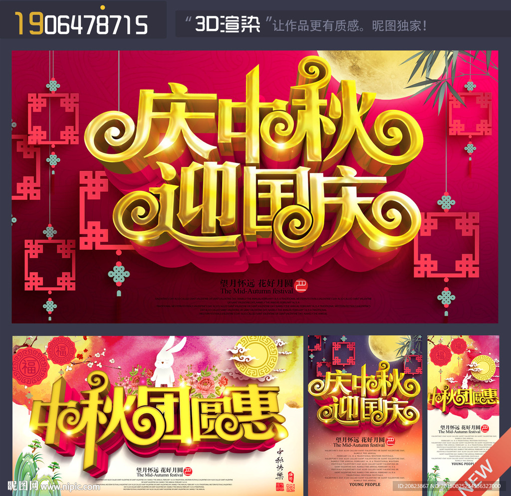 中秋国庆