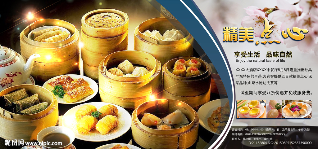 早茶点心海报