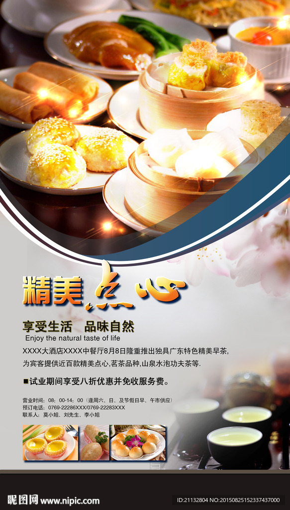 早茶点心海报