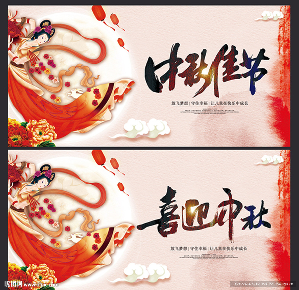 中秋