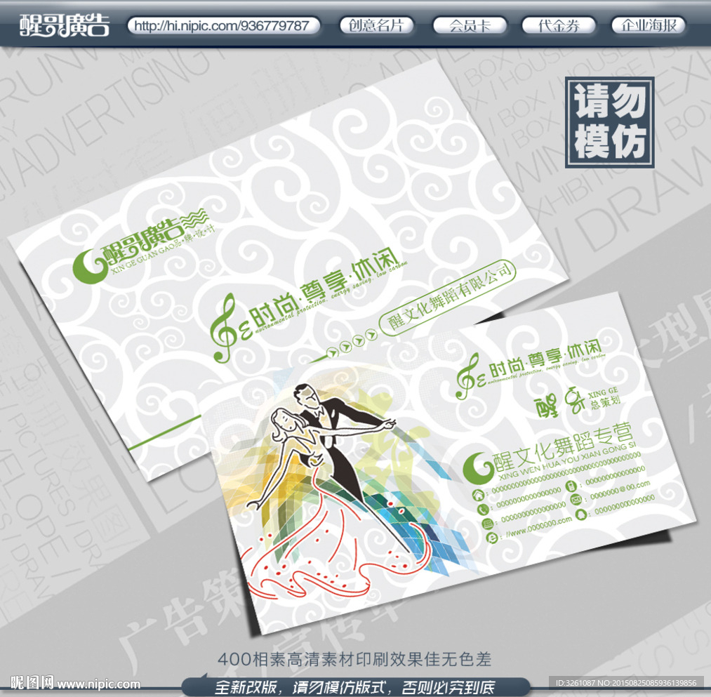 舞蹈名片