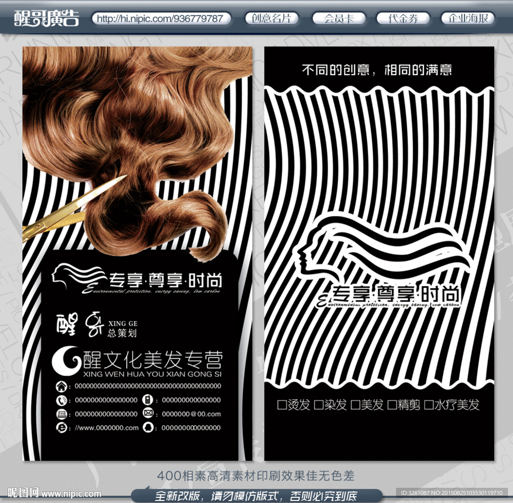 美发名片