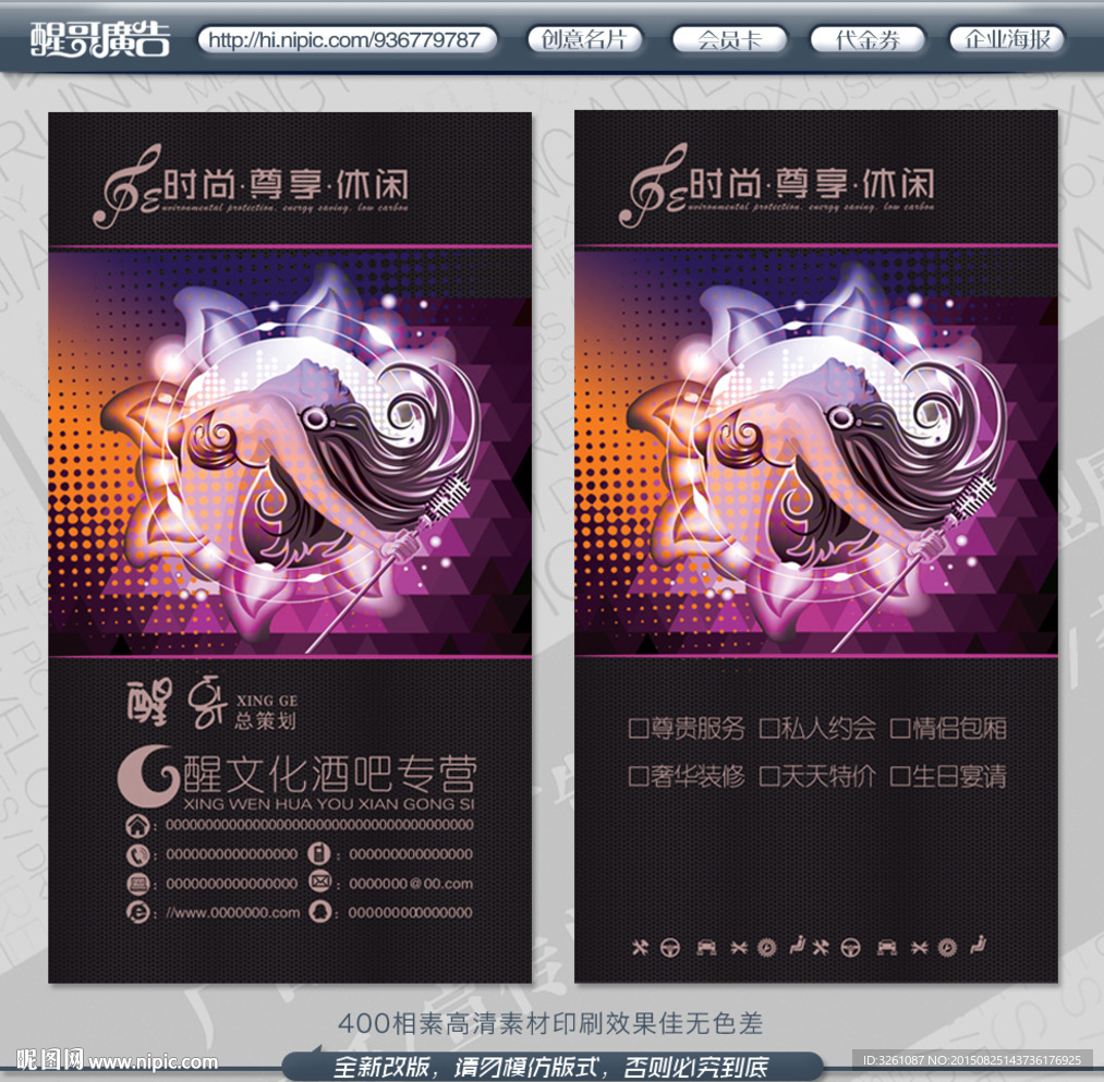 酒吧名片