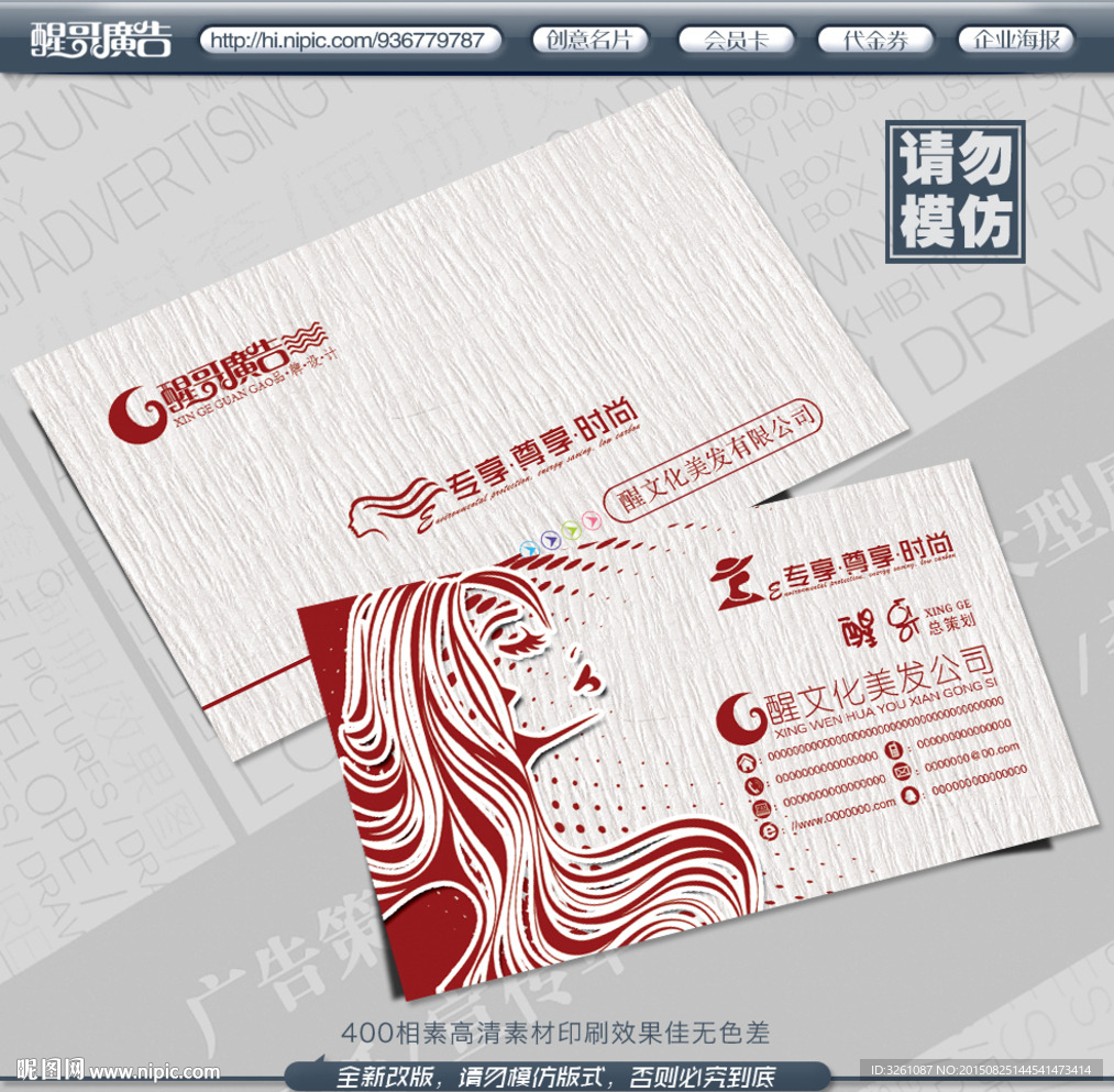 美发名片