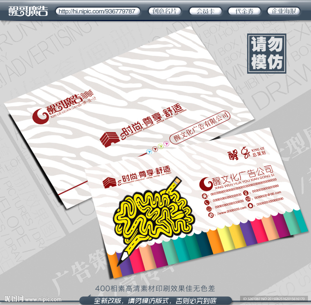 广告公司名片