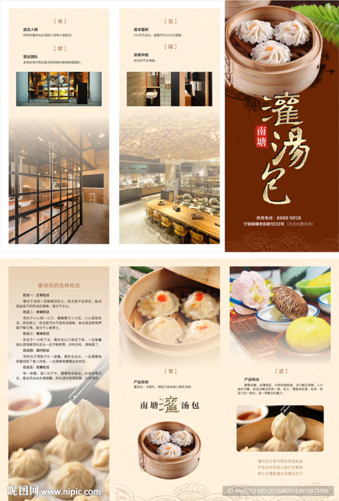 灌汤包 折页