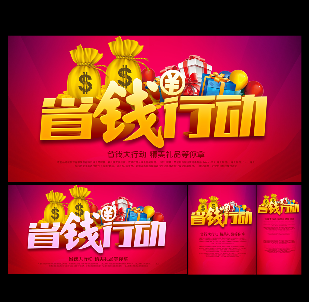 省钱大行动