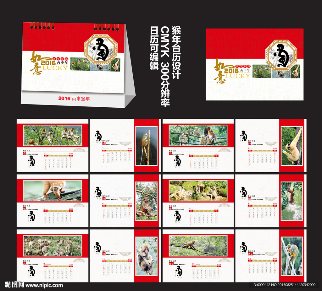 2016年台历