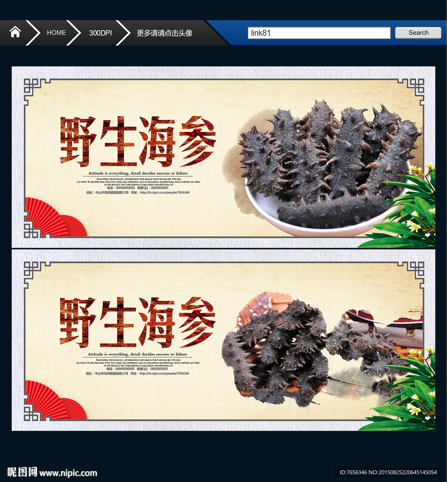 海参 唯美中国风