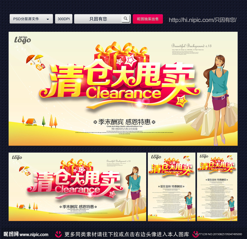 清仓