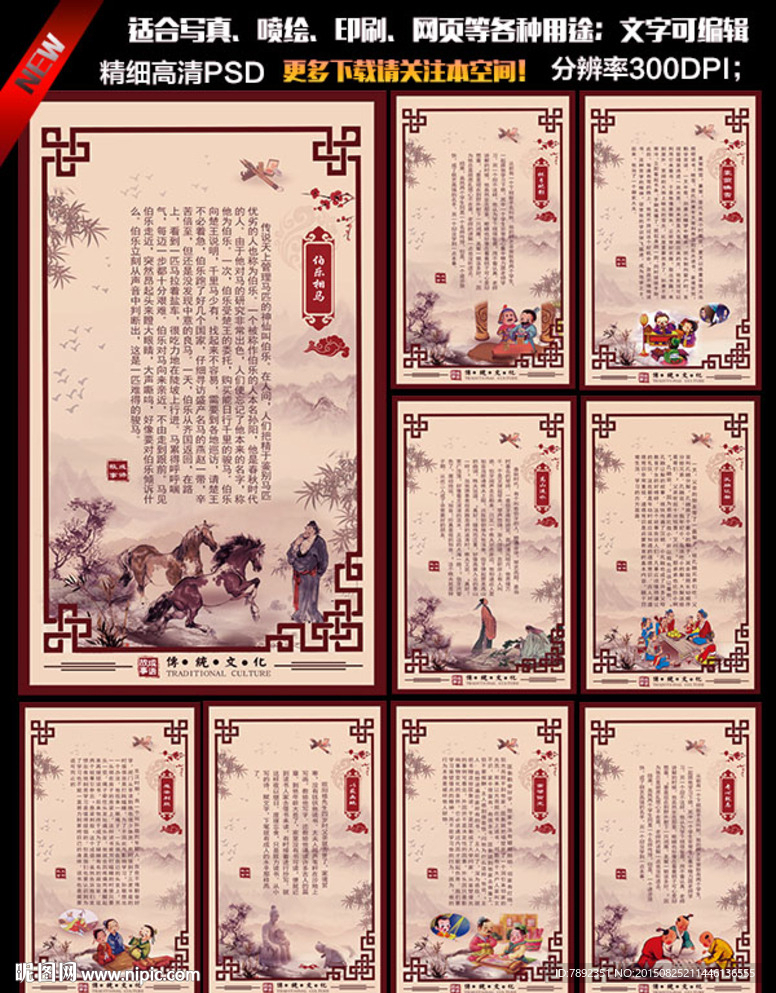 中华成语故事展板