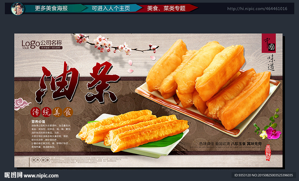 油条