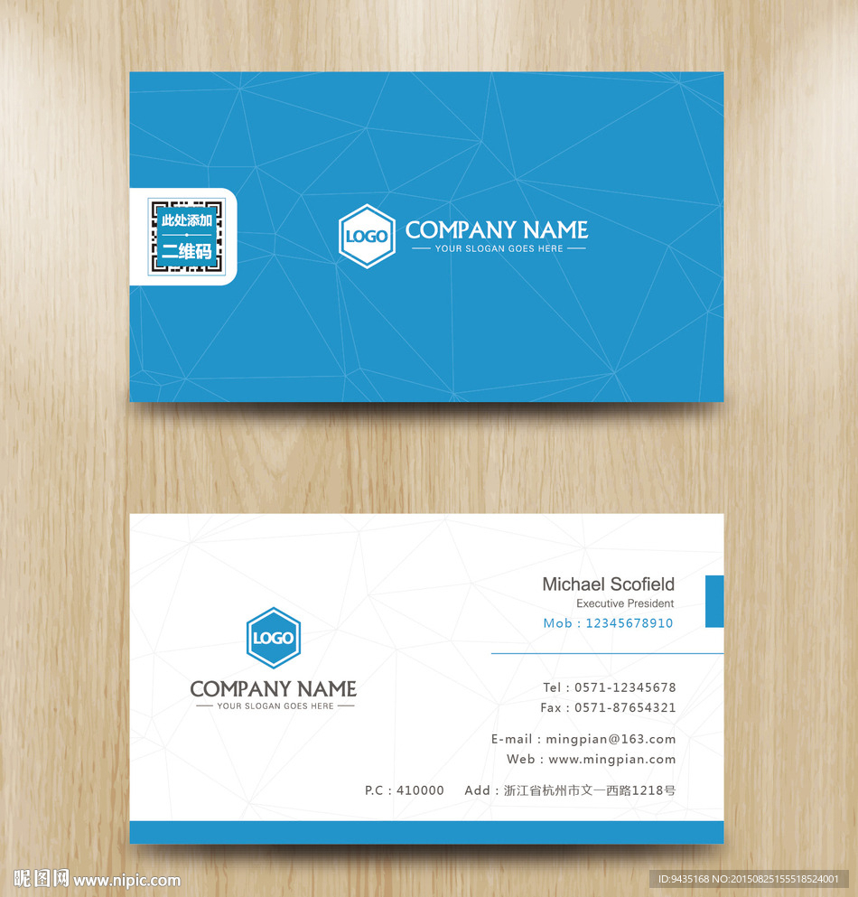 精品蓝色商务名片