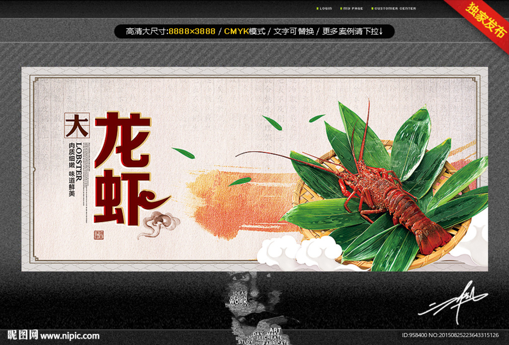 大龙虾 唯美中国风